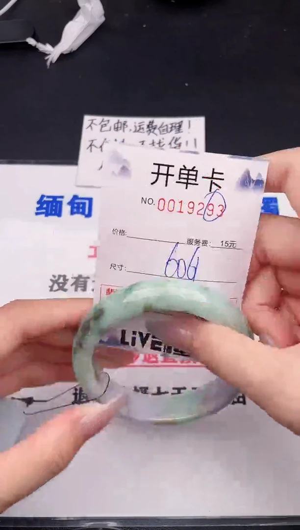 未镶嵌手镯翡翠93