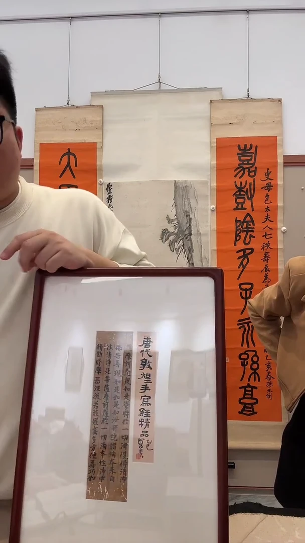 书法j何老师书法题唐写经镜框一件