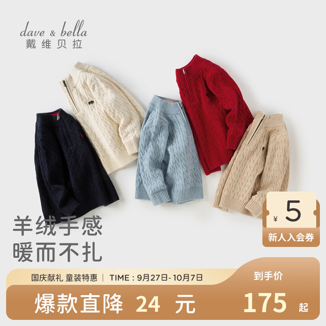 戴维贝拉童装半高领毛衣2025秋装新款男童长袖针织套头衫上衣