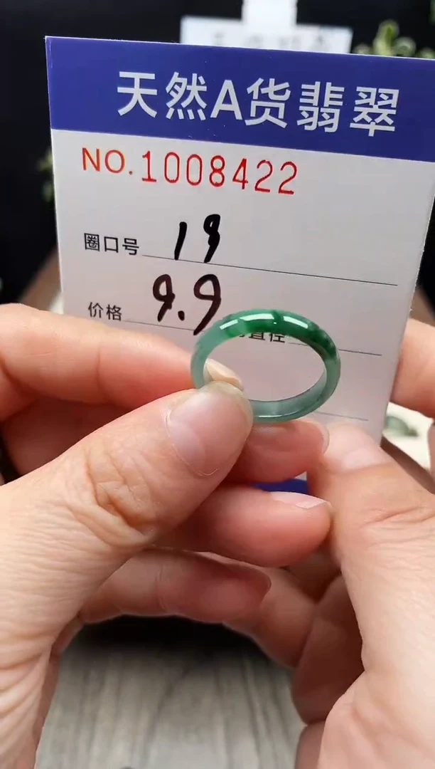 未镶嵌戒指翡翠19#