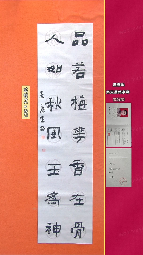 书法225R原康生书法作品