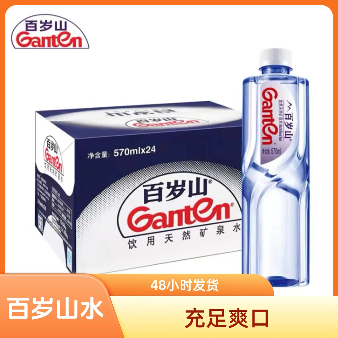 百岁山矿泉水570mlx24瓶（下单后电话预约配送到家上门核销）