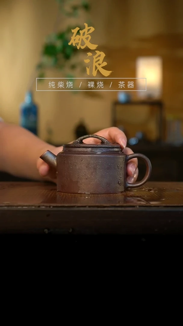 壶337号容量130-140ML红珍珠泥