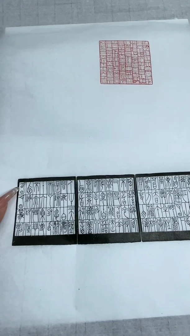 【闪购商品】拓片用纸其他印屏朱明月YP101034清溪浅水无题字