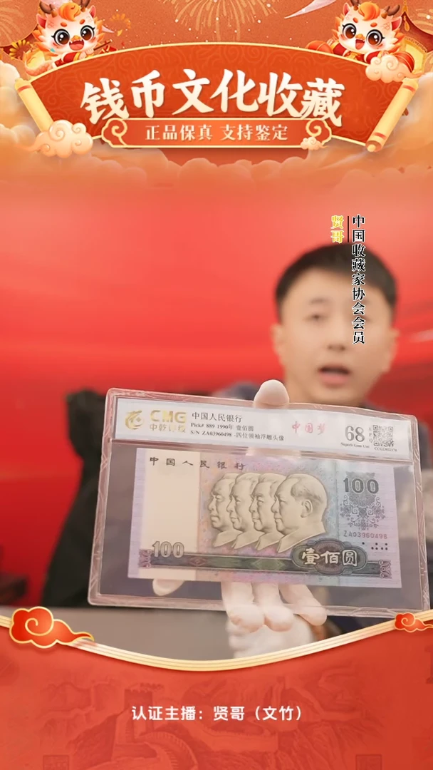 【闪购商品】中国梦100元单张贤哥专属