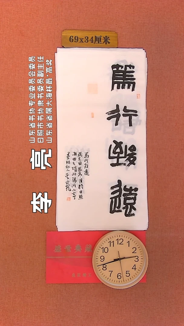 【闪购商品】书法70         李亮书法作品