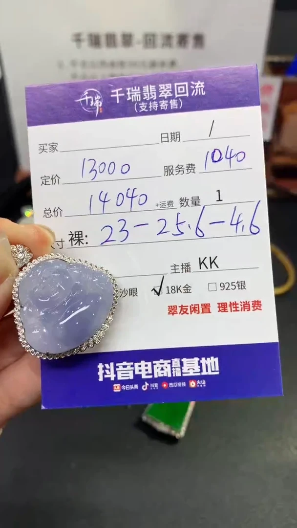 【闪购商品】翡翠吊坠(不含链)18K金镶嵌全款14040，定金3000