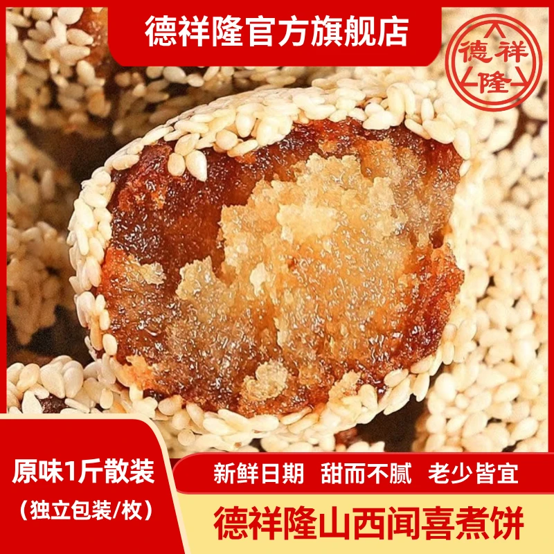 德祥隆闻喜煮饼正宗原味散称独立包装传统糕点零食小吃山西特产