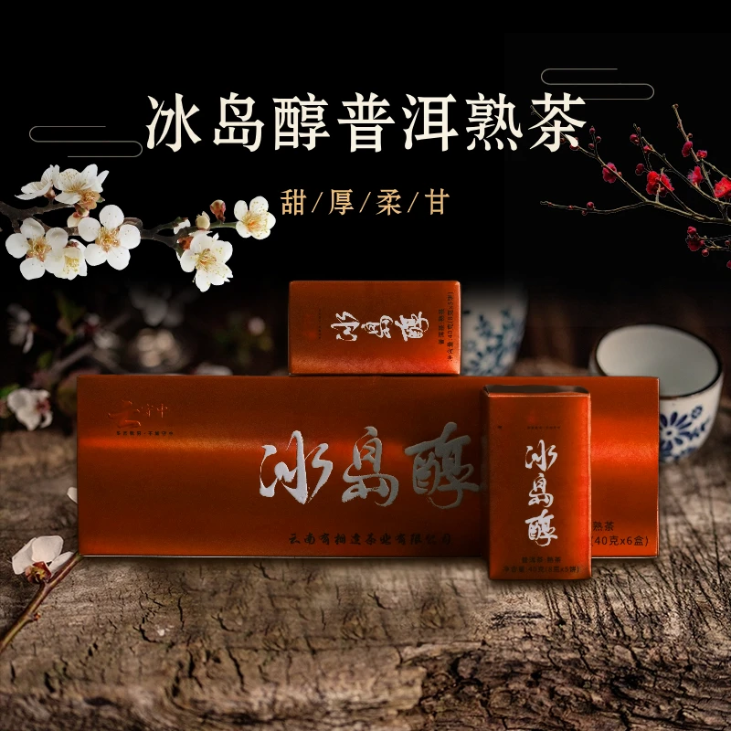 (每拍2条配1个礼袋) 云守中  冰岛醇 普洱熟茶240g/条（40g*6盒）