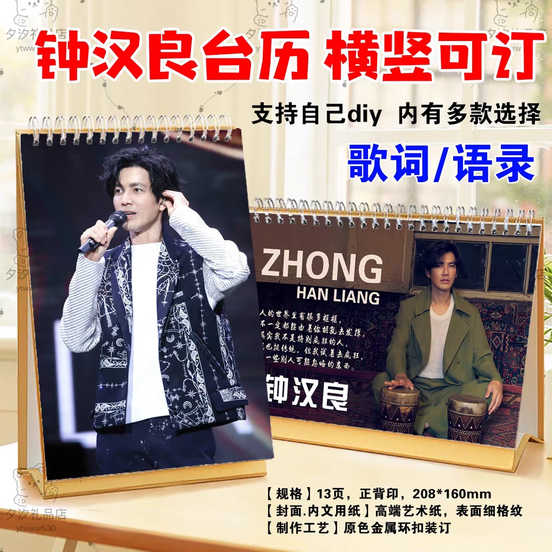 钟汉良2026年歌词语录照片写真台历挂历明星日历定制摆件摆台礼品