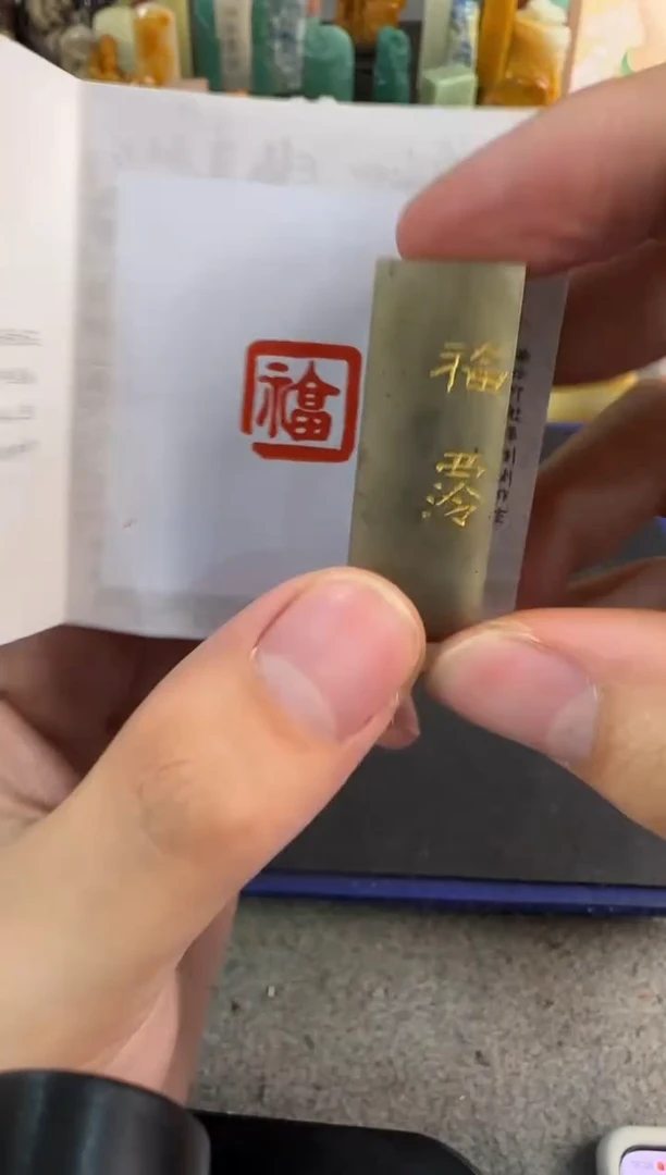 【闪购商品】昌化石印石编号编号3224