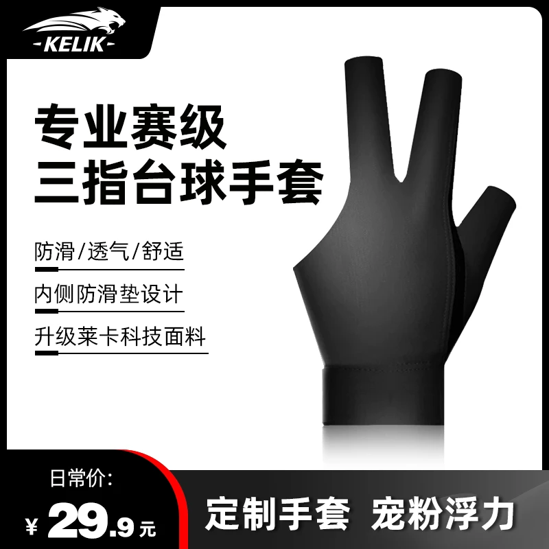 【亏豆浮力】职业台球手套三指透气裸感专业耐磨防滑手套斯诺克