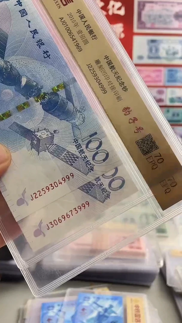 纸中国航天纪念钞 豹子号999