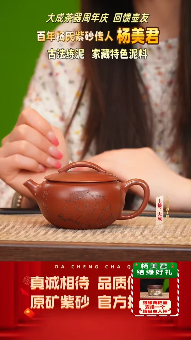 【闪购商品】紫砂茶壶73号杨美君 杨氏大红袍 200cc左右