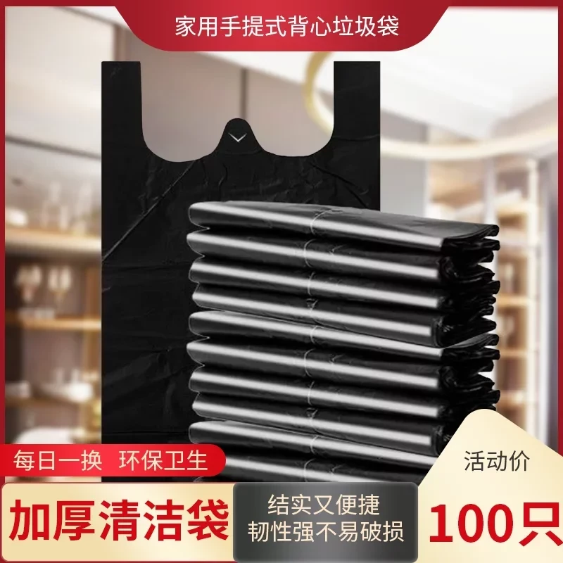 【100只】大号黑色塑料手提式背心式家用垃圾袋加厚塑料袋