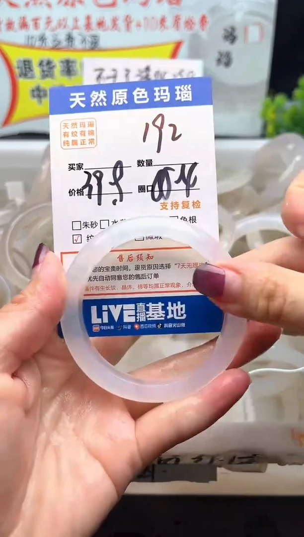 手镯玛瑙/玉髓未镶嵌192