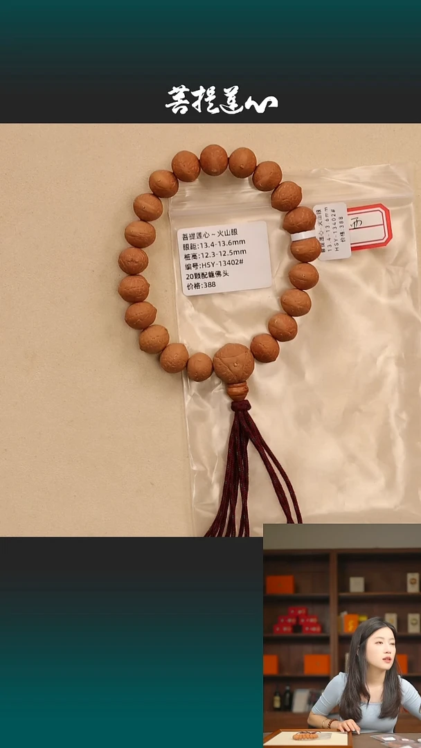 手串凤眼菩提火山眼13.4