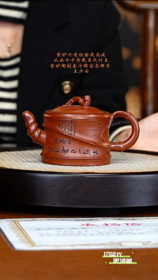 宜兴紫砂 WSY 大红袍 竹段 420cc 送对杯