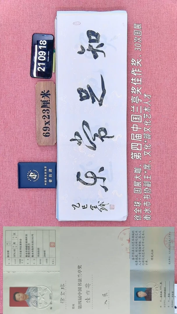 书法145         徐老师书法作品