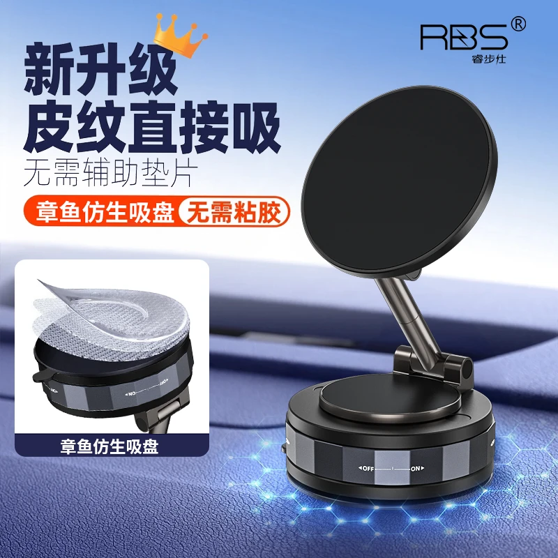 睿步仕【2025升级款】章鱼仿生吸盘不留胶皮纹可直接吸附磁吸支架
