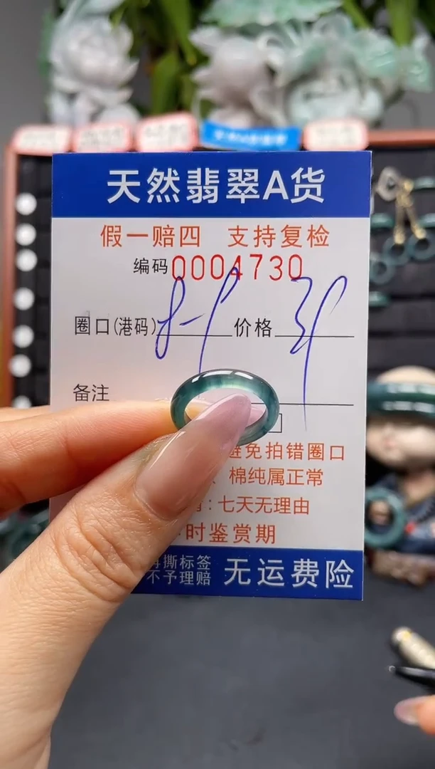未镶嵌戒指翡翠8*4730
