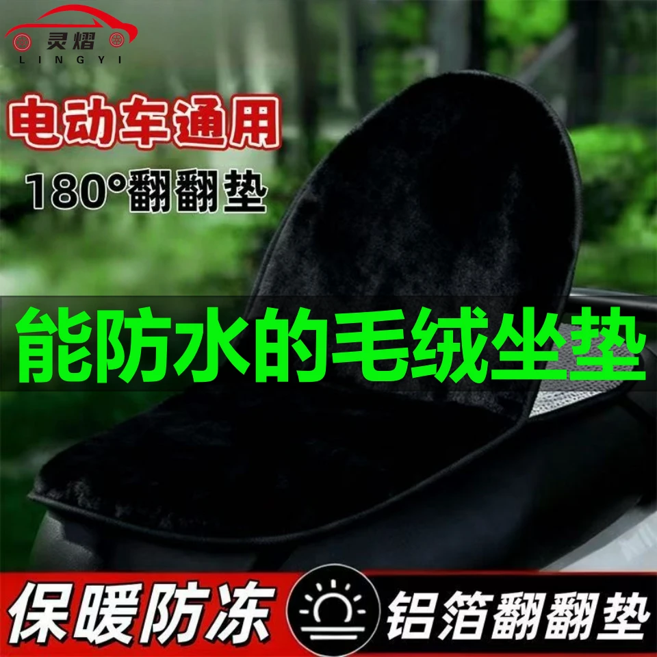 灵熠冬季毛绒加厚电动车踏板摩托车坐垫套电摩车保暖通用防水座套