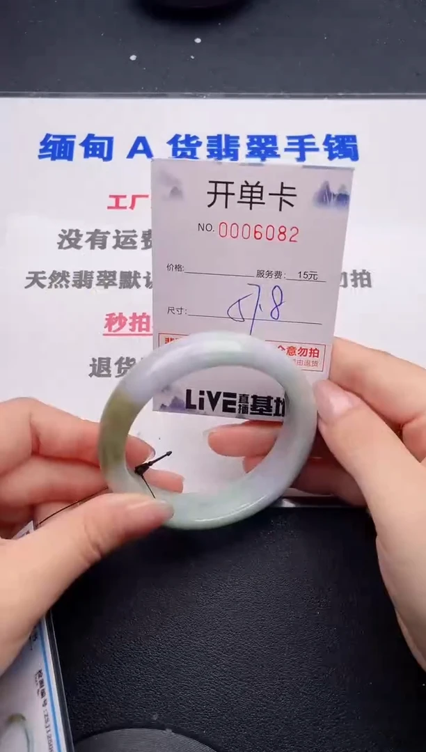 未镶嵌手镯翡翠82