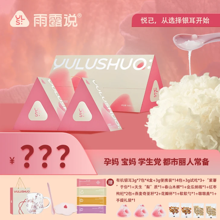 【达人推荐】雨露说有机银耳免煮即食银耳独立包装