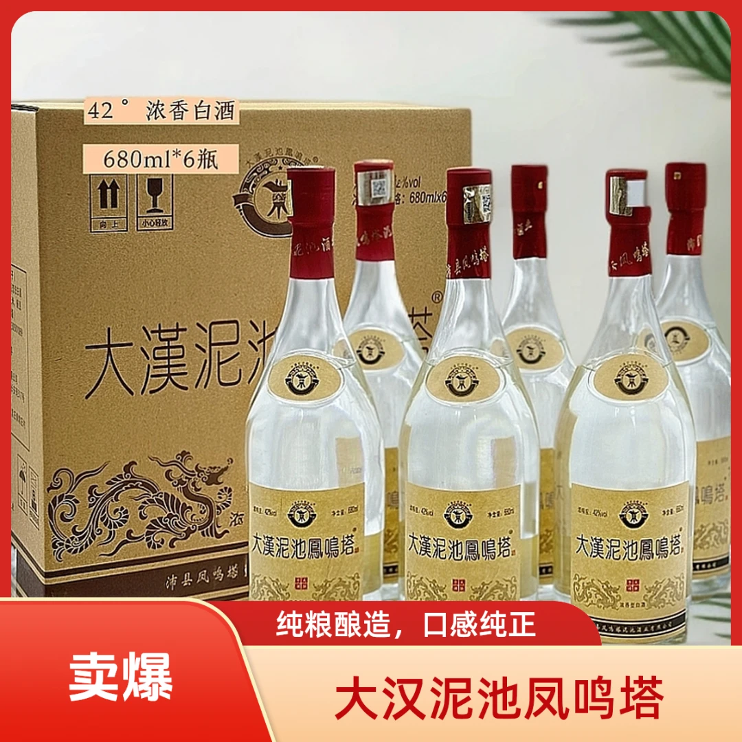 大汉泥池凤鸣塔浓香型大肚子酒纯粮食大容量白酒 6瓶/箱42度680ml