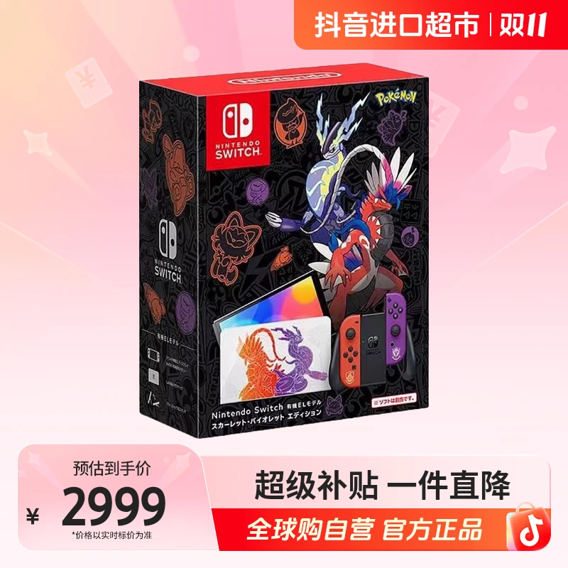 【自营】任天堂正品 Switch oled宝可梦系列 限定版朱紫游戏机日版j