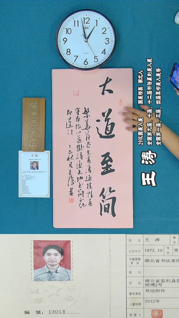书法36R王涛书法作品