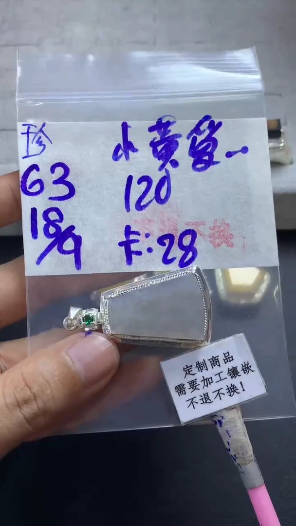 未镶嵌定制翡翠小***头  不退不换 15-20天物流周期