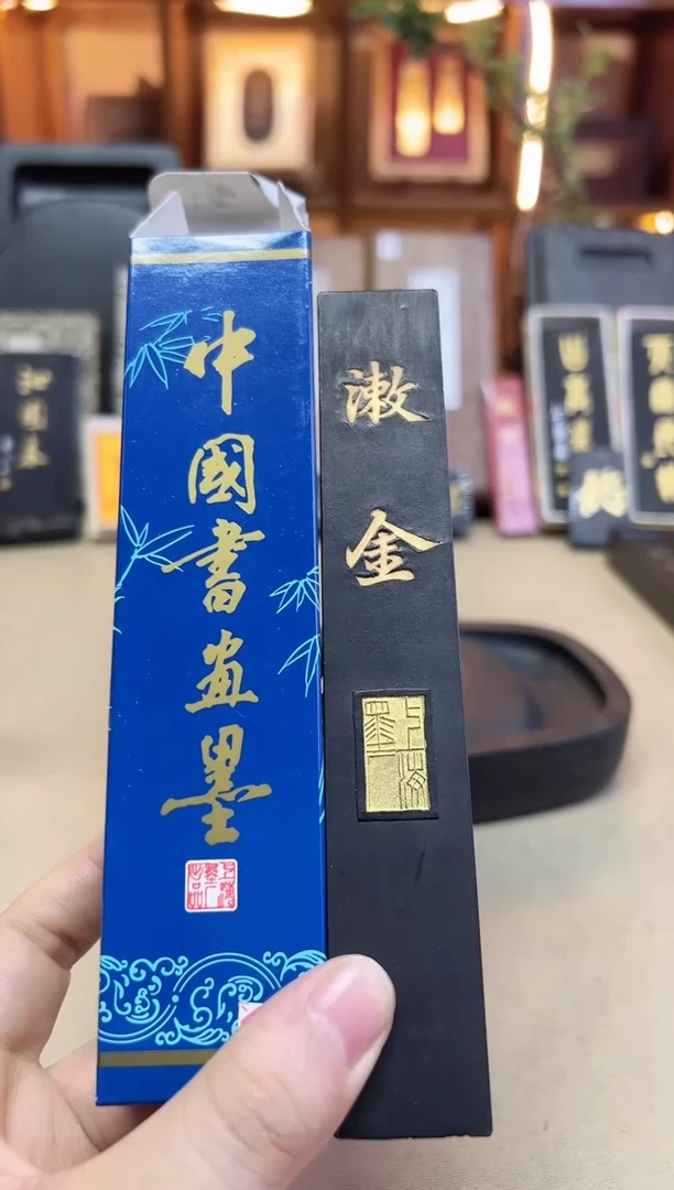 上墨 漱金 油烟 4两1锭