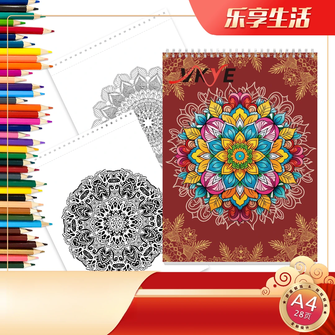 《曼陀罗》创艺涂色书 解压填色本 礼物精选 精美图案 可拆卸活页