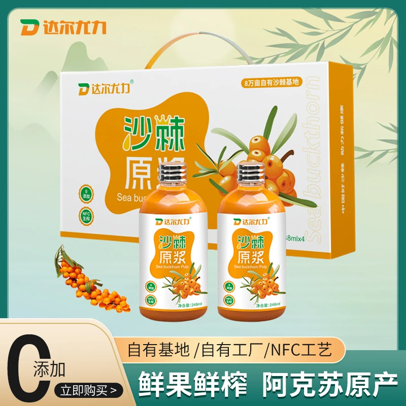 达尔尤力鲜榨沙棘果原浆248ml*4瓶礼盒装新疆直发(试喝30ml*2袋)