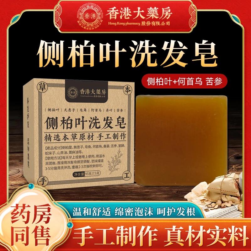 【品质甄选】本草萃取温和养发侧柏叶洗发皂养发皂95克 JIUX-1
