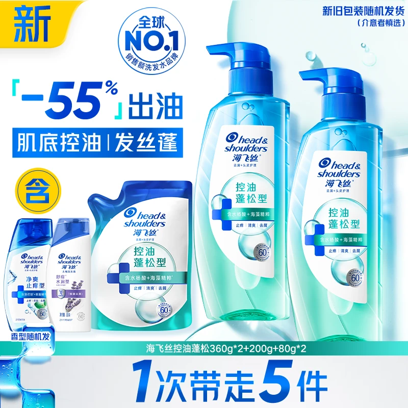 海飞丝水杨酸洗发水头皮肌底控油瓶去屑柔顺洗头膏官方正品推荐