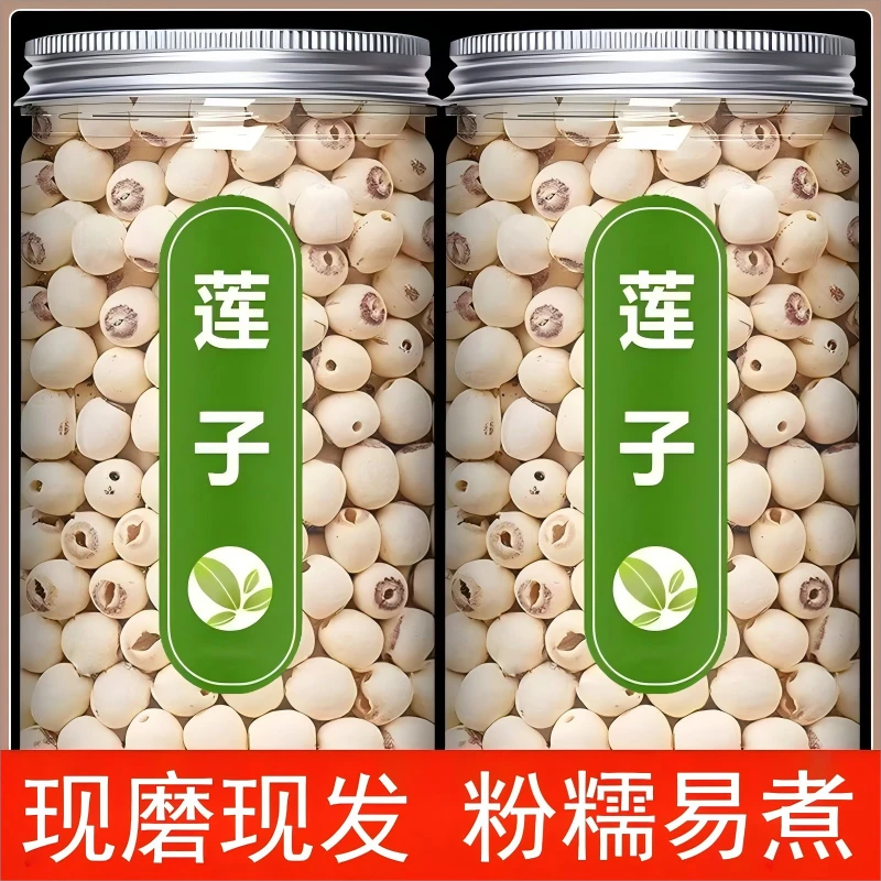 一斤装去芯白莲子干货新鲜无硫磨皮莲子含罐重量500g莲子小粒批发