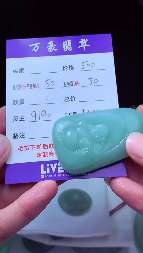 未镶嵌定制翡翠素**雪翡翠毛货定制213710