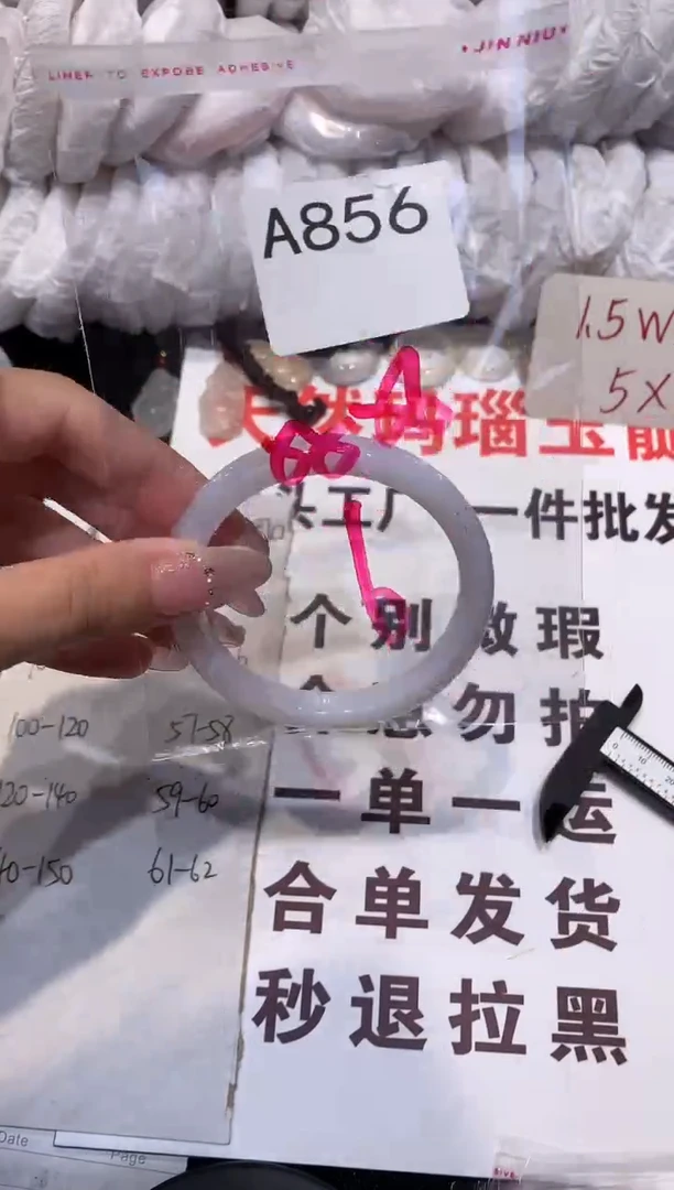 玛瑙/玉髓手镯未镶嵌56
