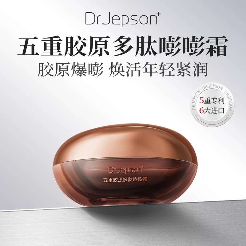 多重活性胶原嘭嘭霜