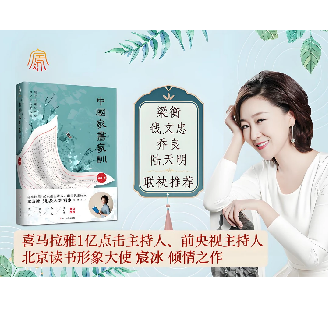 【直播间专享To签】《中国家书家训》把家族智慧带回家！