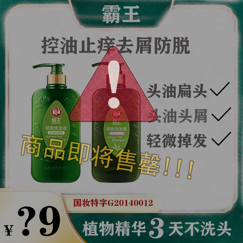 霸王头皮控油滋养防脱洗发水家用大容量装