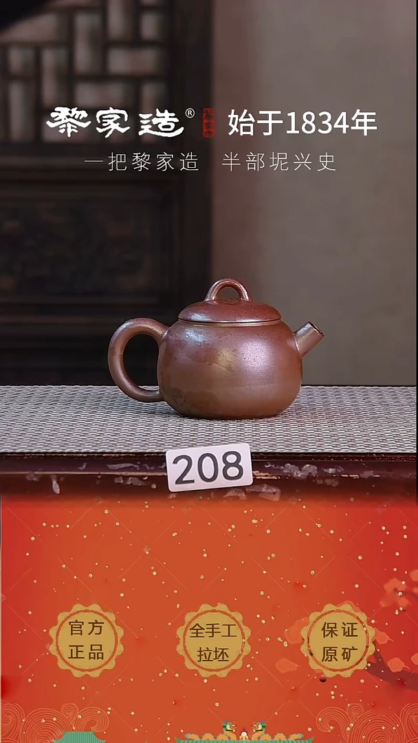 壶208P容量约160cc薄胎柴烧球孔无盒
