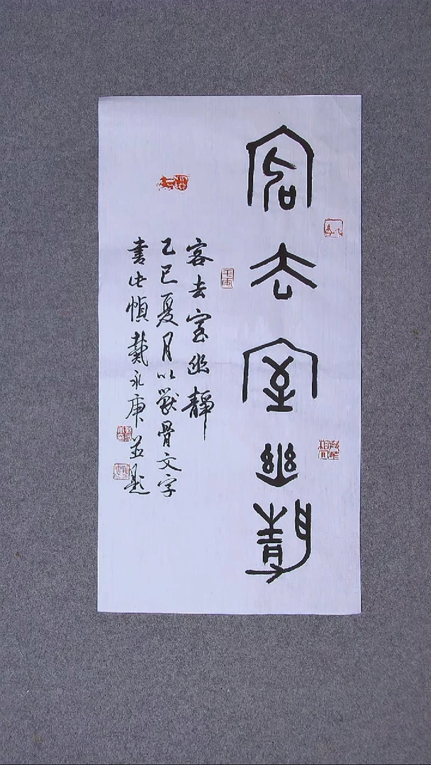 书法戴永更 山东济宁69*34两平尺