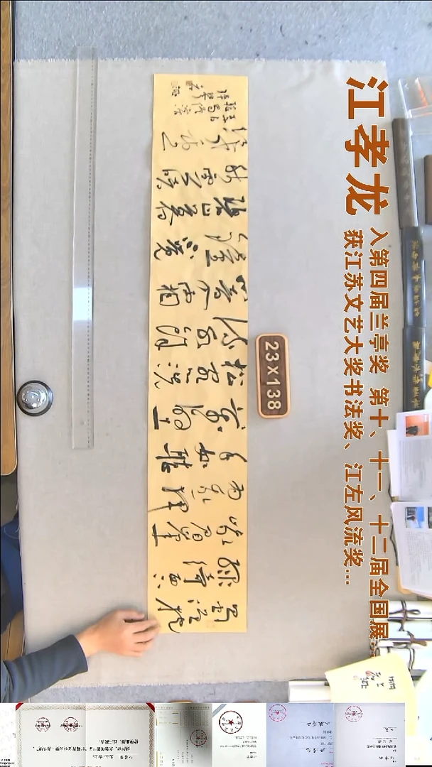 书法江孝龙书法福利23*138蜀僧抱绿绮