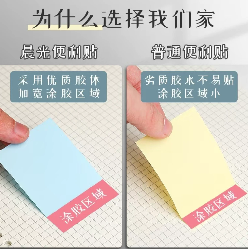 90张便利贴，粘力强
