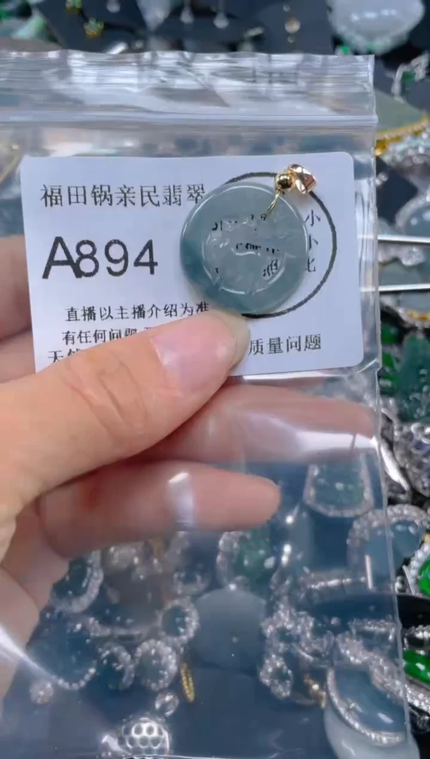 【闪购商品】翡翠吊坠(不含链)未镶嵌894