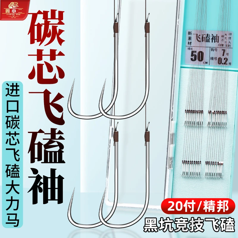 周小二进口碳芯大力马飞磕袖鱼钩超细子线双钩绑好黑坑竞技鲫鲤鱼