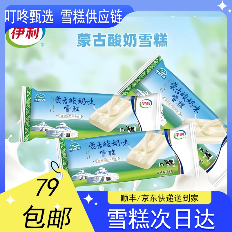 【4支】伊利蒙古酸奶口味雪糕【75g*4支】网红雪糕